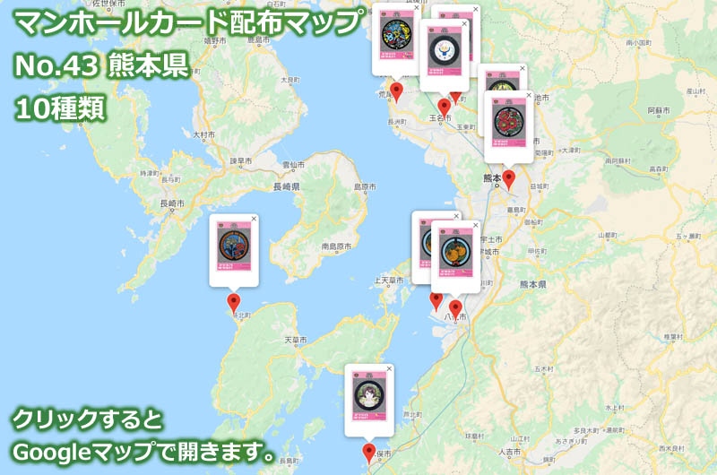 熊本県のマンホールカード配布場所の地図