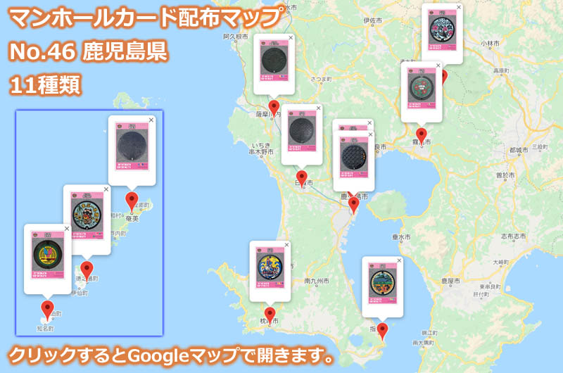 鹿児島県のマンホールカード配布場所の地図