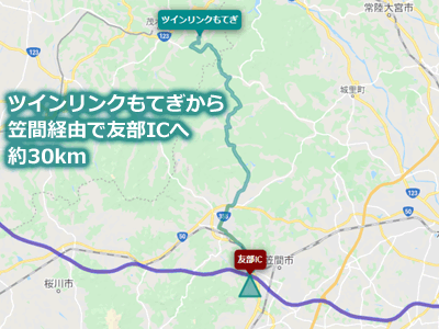 「ツインリンクもてぎ」の南ゲートから北関東自動車道の友部インターチェンジへ向かうルートマップ