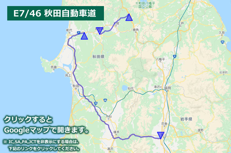 Googleマップ上に表示した秋田自動車道の地図（ルートマップ）