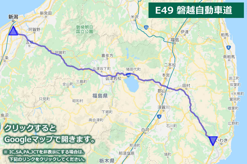 Googleマップ上に表示した磐越自動車道の地図（ルートマップ）