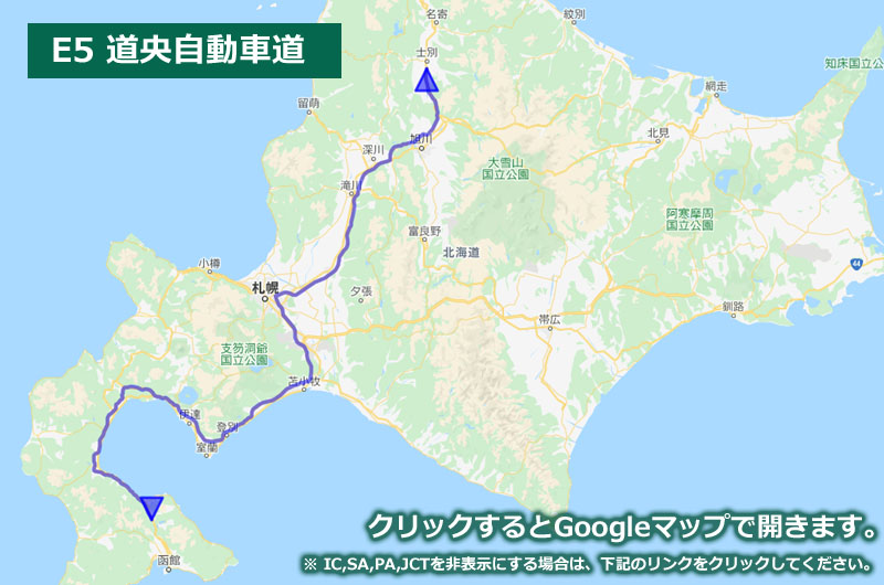 Googleマップ上に表示した道央自動車道の地図（ルートマップ）