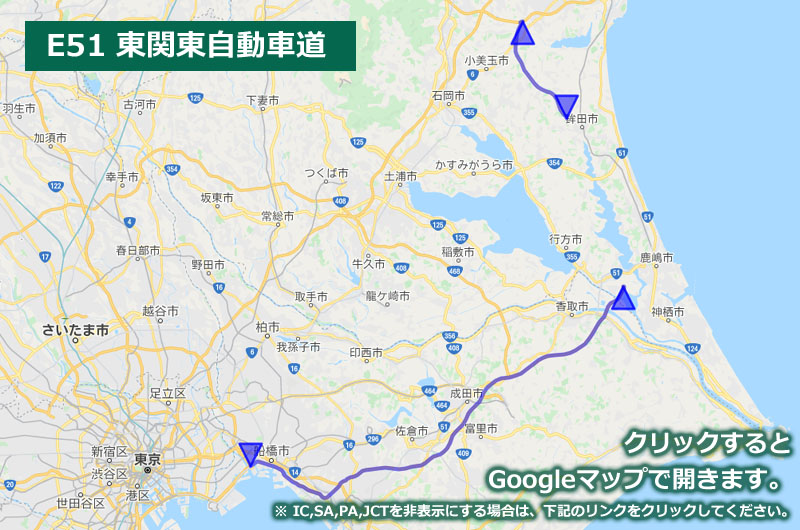 Googleマップ上に表示した東関東自動車道の地図（ルートマップ）