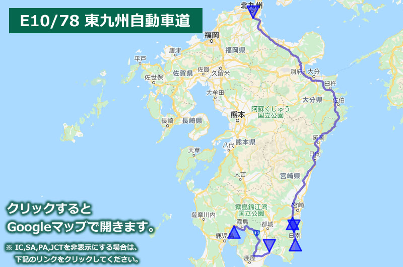 Googleマップ上に表示した東九州自動車道の地図（ルートマップ）