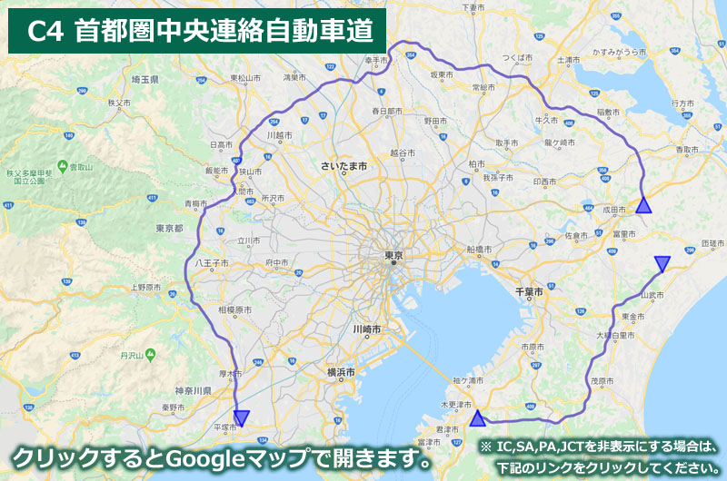 Googleマップ上に表示した圏央道（首都圏中央連絡自動車道）の地図（ルートマップ）