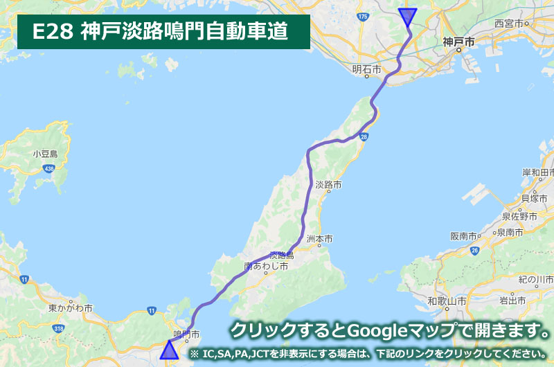Googleマップ上に表示した神戸淡路鳴門自動車道の地図（ルートマップ）