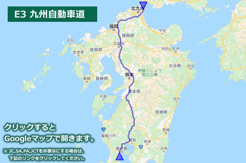 Googleマップ上に表示した九州自動車道の地図（ルートマップ）