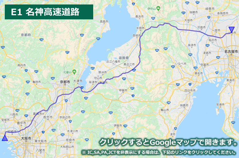 Googleマップ上に表示した名神高速道路の地図（ルートマップ）