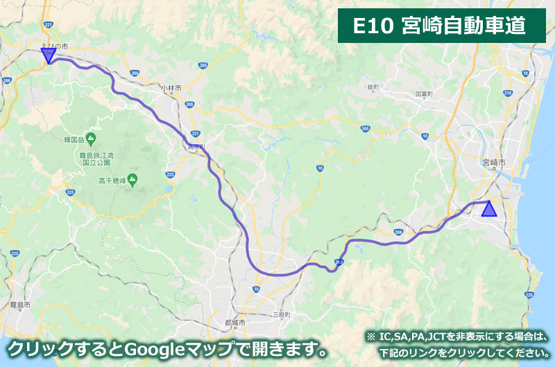 Googleマップ上に表示した宮崎自動車道の地図（ルートマップ）