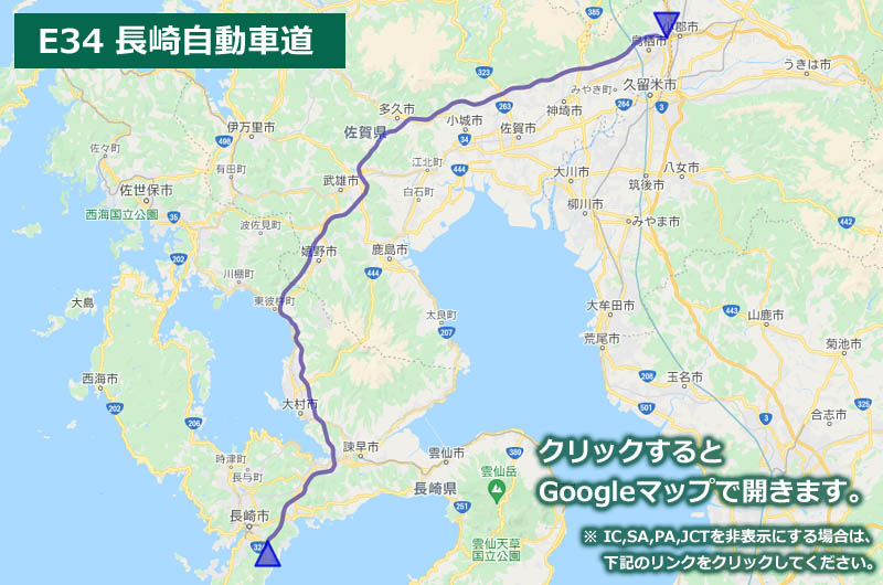 Googleマップ上に表示した長崎自動車道の地図（ルートマップ）