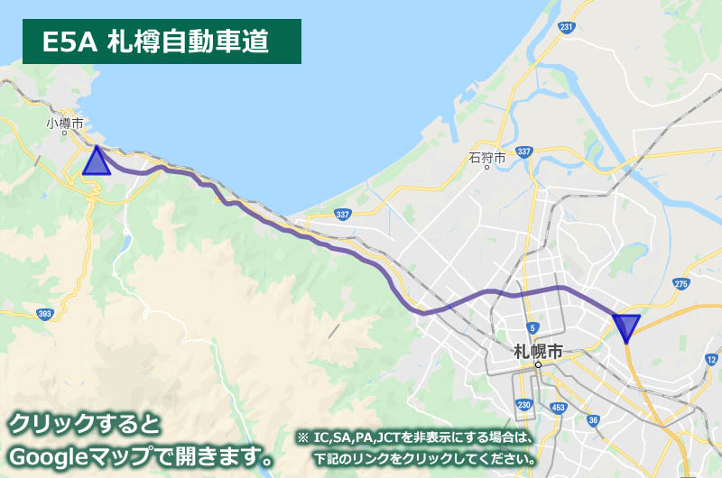 Googleマップ上に表示した札樽自動車道の地図（ルートマップ）