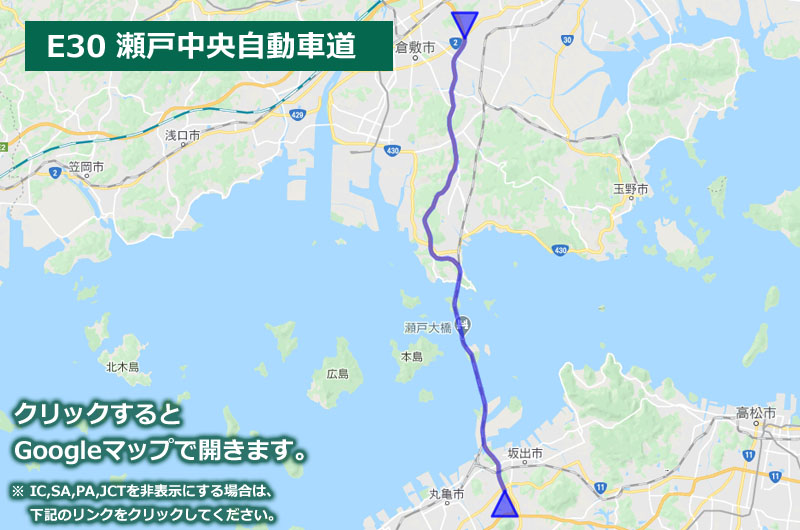 Googleマップ上に表示した瀬戸中央自動車道の地図（ルートマップ）