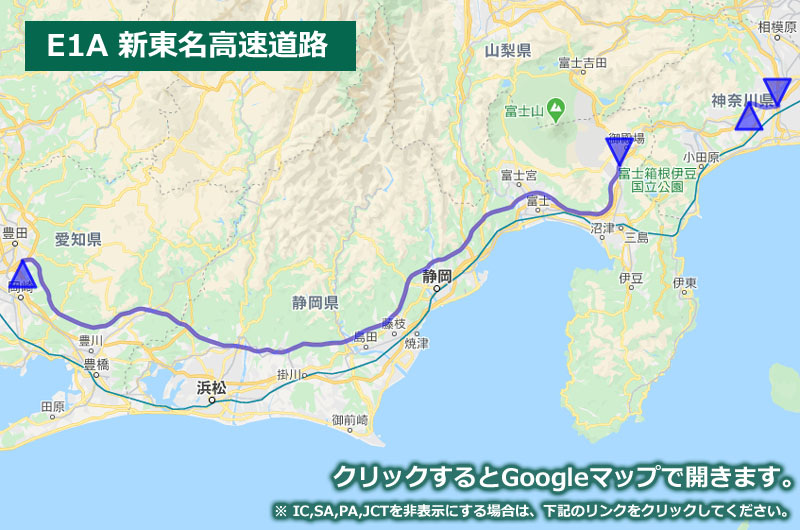 Googleマップ上に表示した新東名高速道路の地図（ルートマップ）