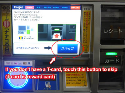 T-card (reward card) scanning screen