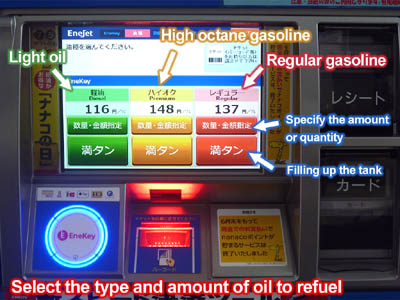 Skrin pemilihan jenis minyak dan jumlah bahan bakar stesen minyak layan diri di Jepun