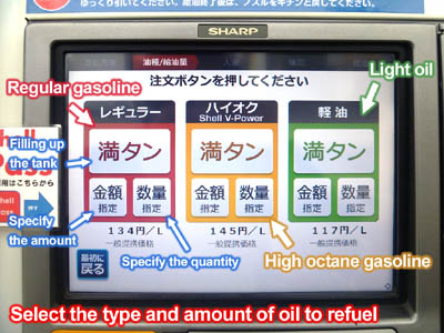 Skrin pemilihan jenis minyak dan jumlah bahan bakar stesen minyak layan diri di Jepun