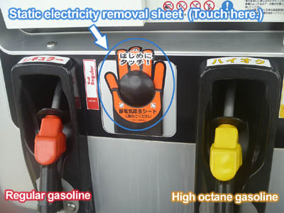 日本のセルフサービス式ガソリンスタンドの静電気除去シートと給油ノズル
