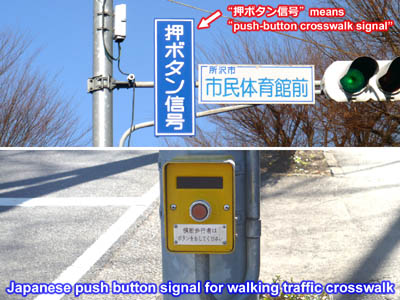 Isyarat butang tekan Jepun untuk berjalan lintasan trafik