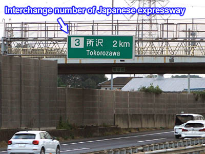 Japanese expressway interchange sign