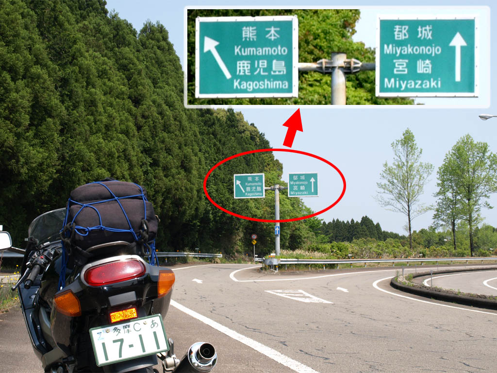 日本の高速道路の料金所を通り過ぎた後にある分岐点