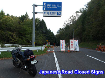 Señal de carretera japonesa cerrada