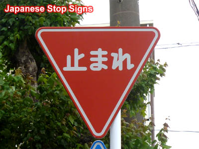 Japanese Stop Signs