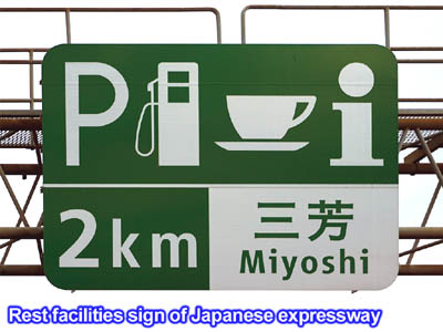 Signo de las instalaciones de descanso de la autopista japonesa