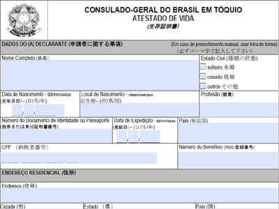 ブラジル総領事館の生存証明書のフォーマット