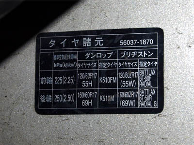 Tire specification sticker on motorcycle swing arm