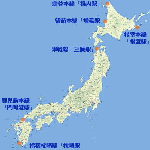 日本国内の著名な盲腸線の終着駅の地図