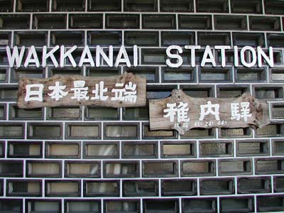 JR宗谷本線「稚内駅」にある「日本最北端」を示すの看板