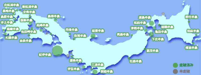 日本地理の話 半島編