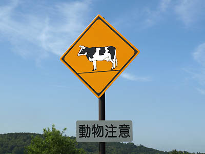 動物注意標識-牛(うし)