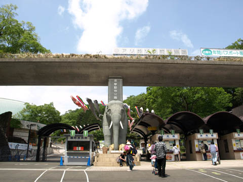 entrance of Tama Zoo