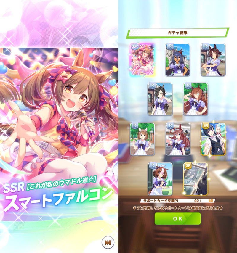 ウマ娘一周年記念の無料120連ガチャで引いたSSRスマートファルコン