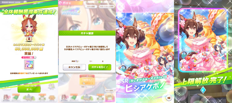 イベント「KIRARI MAGIC SHOW」で獲得した報酬のSSR確定メイクテビューチケット第2Rで引いたSSRヒシアケボノ（1凸目）