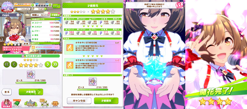 女神像を使わずに★4に才能開花させたファル子ことスマートファルコン