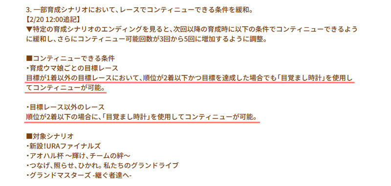 第3回バランス調整よりレースコンティニュー条件の緩和