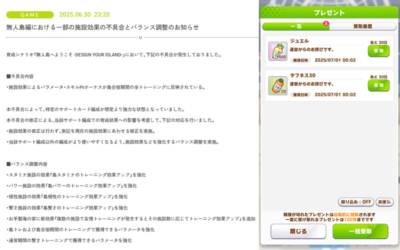 スピードサポカ×5枚編成対策のバランス調整とお詫びのジュエル1500個