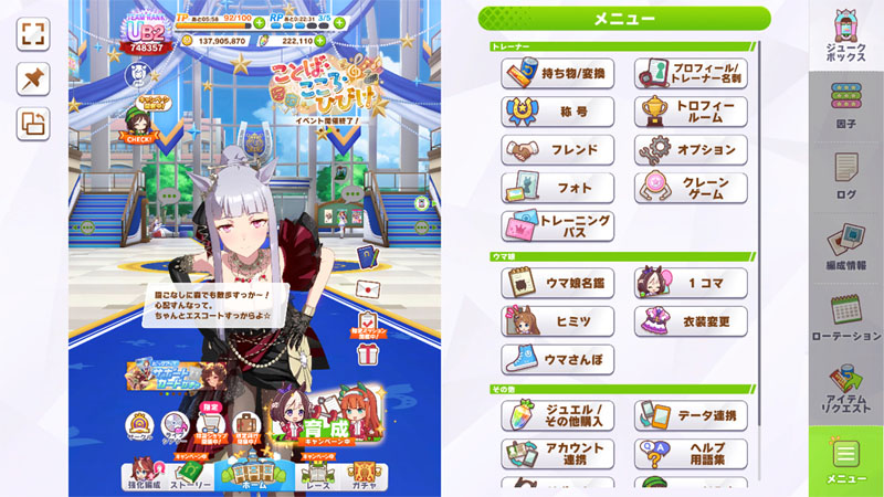 横画面に対応したDMM GAMES版のウマ娘