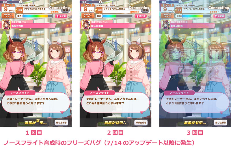 ウマ娘ノースフライト育成時の画面フリーズバグ