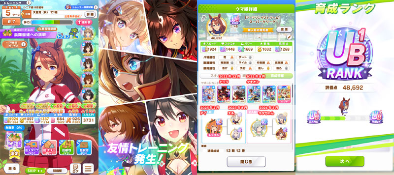 古いスピードサポカ5枚を使用して無人島育成でランクUB1