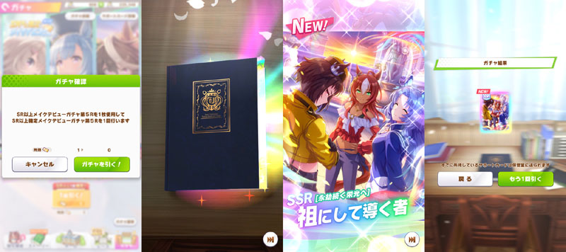 イベント報酬のSR以上確定メイクデビューガチャチケットが虹昇格して引いたSSR三女神サポカ