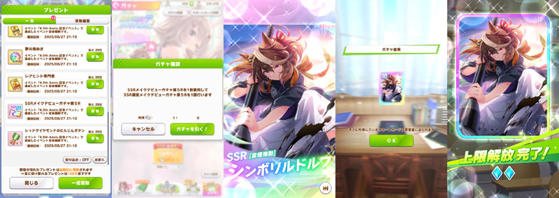 イベント報酬のSSRメイクデビューガチャチケット第5Rで引いた賢さSSRシンボリルドルフ（1凸）