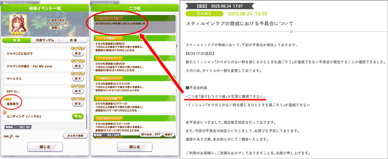スティルインラブと温泉旅行に行っても「湯けむりウマ娘」の称号が取得できないバグ
