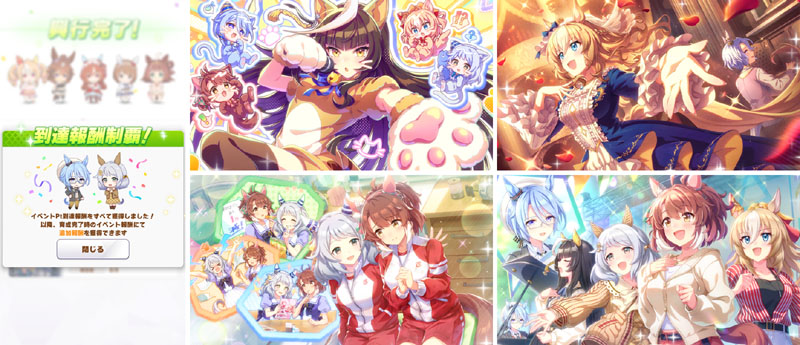 ストーリーイベント「ことば・こころ・ひびけ」の完走画面(到達報酬制覇画面)とヒシミラクル、ケイエスミラクル、カルストンライトオ、デュランダル、ダンツフレームの5人