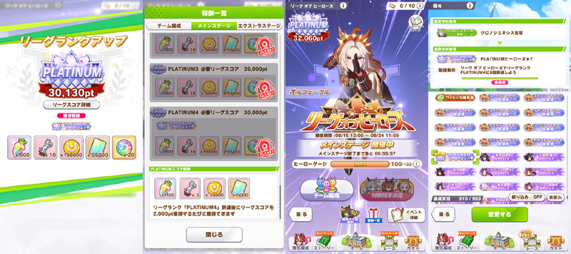 リーグ オブ ヒーローズのプラチナヒーローズ称号(8回目)、プラチナ4に到達