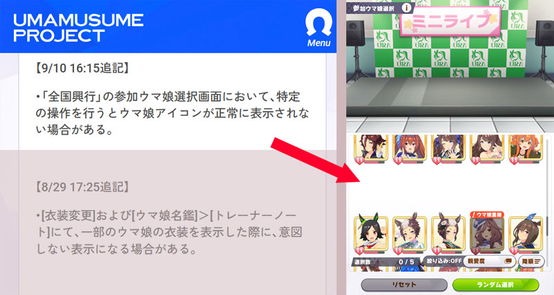 全国興行でウマ娘のアイコンが表示されなくなるバグ