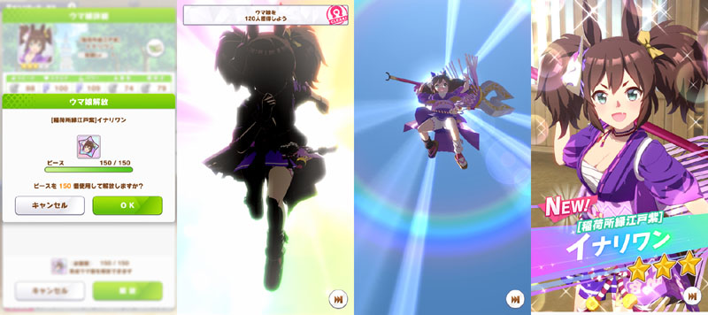 デイリーレジェンドレースで貯めたピース150個を使ってキャラ解放したイナリワン