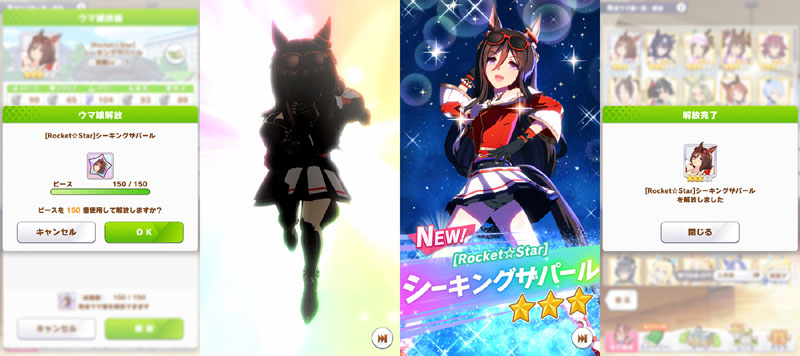 デイリーレジェンドレースで貯めたピース150個を使ってキャラ解放したシーキングザパール